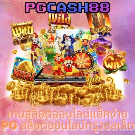 โปรสล็อต